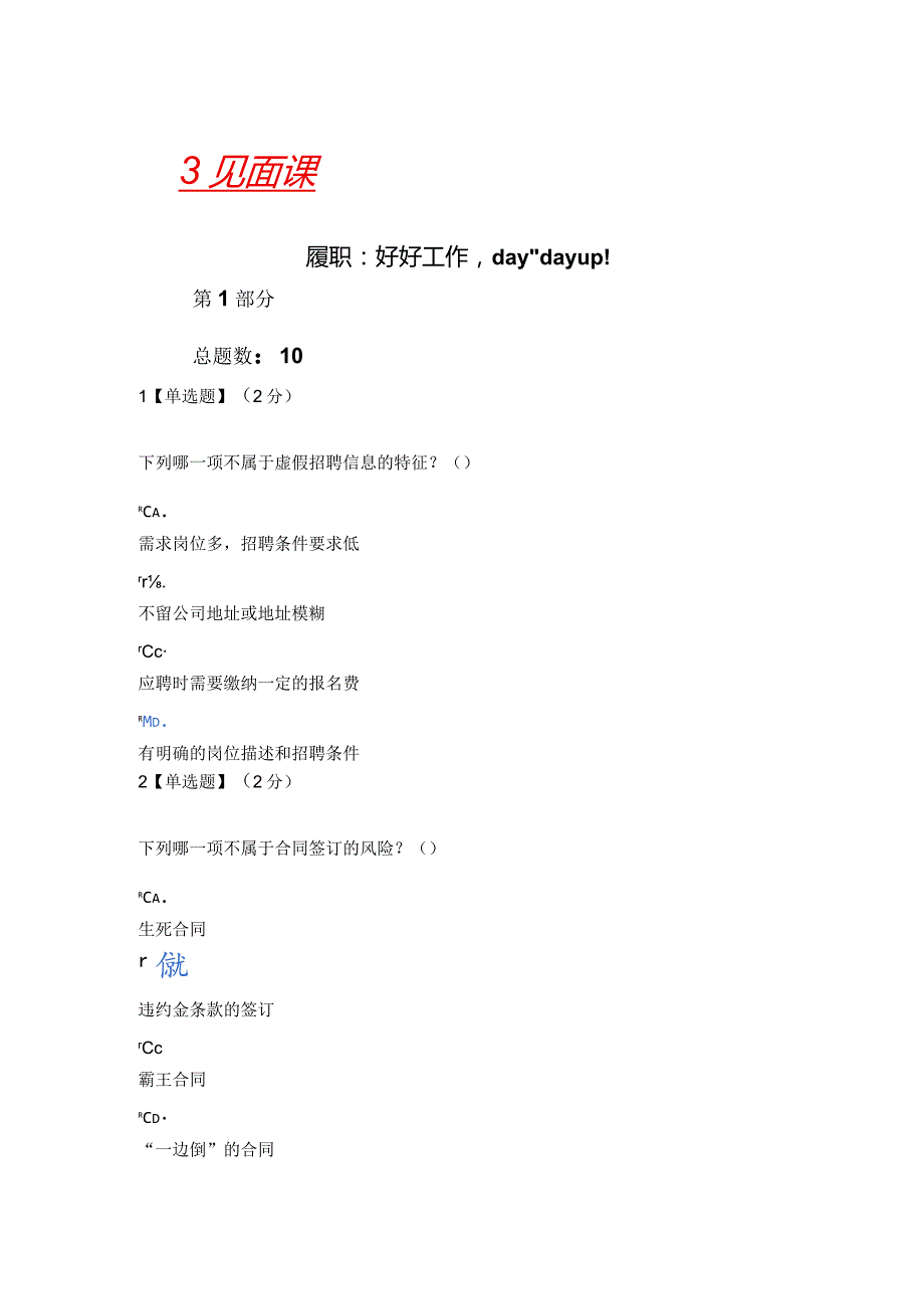 2021下知到《大学生劳动就业法律问题解读》章节测试.docx_第1页