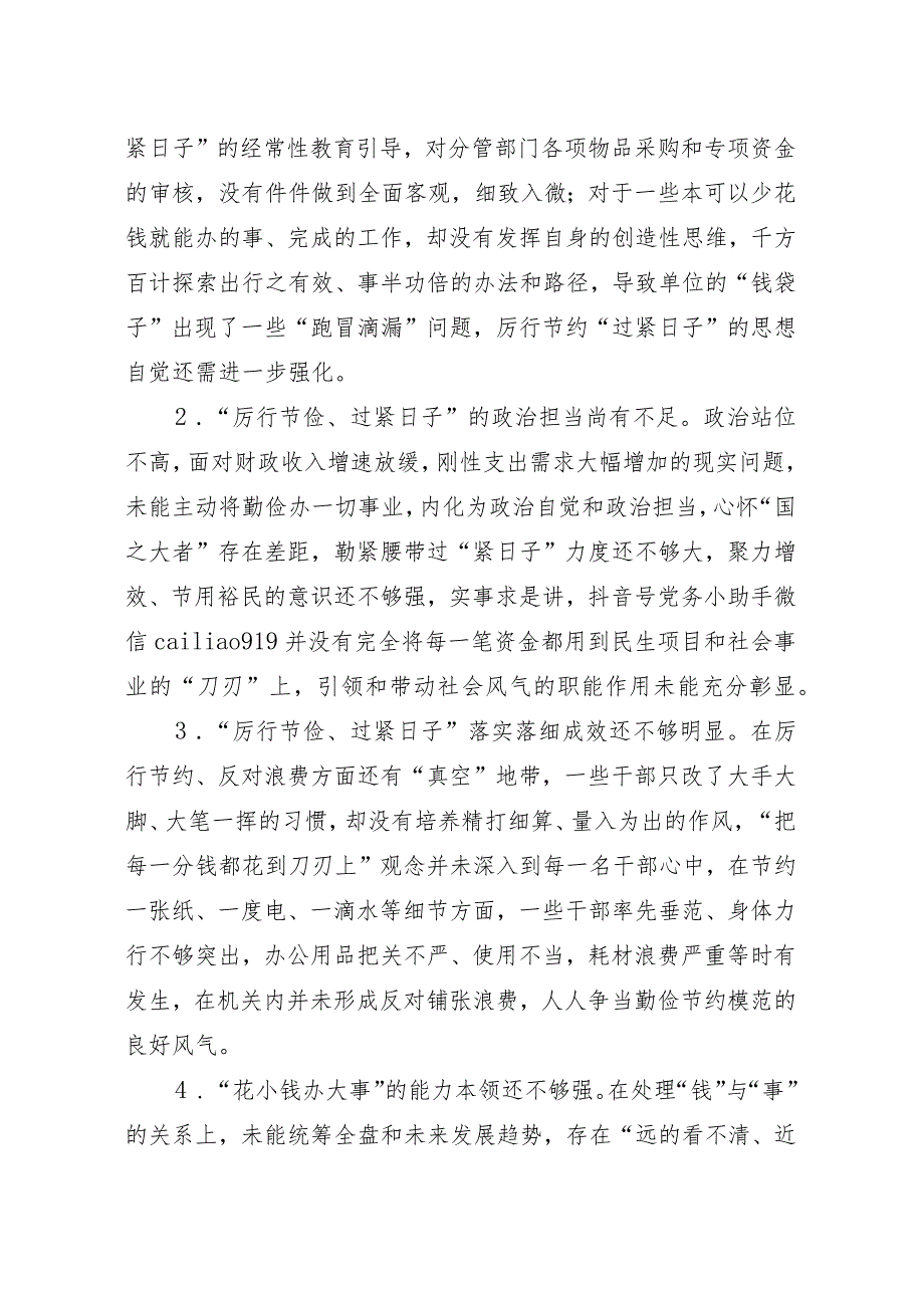 党委党组党支部关于推动党政机关过紧日子的自查报告.docx_第3页