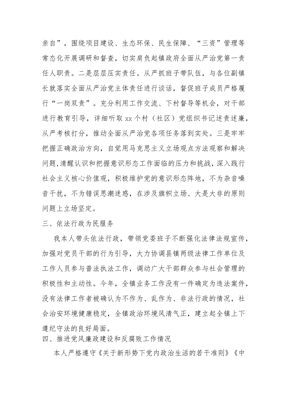 2023年度某镇长个人述责述廉报告材料.docx_第2页