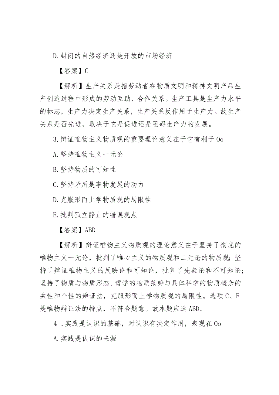 2012年山东省事业单位招聘真题及答案.docx_第2页