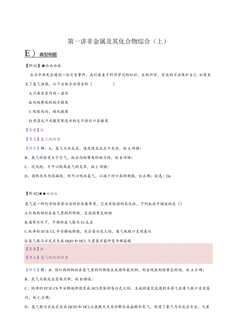 1.讲义-非金属及其化合物综合（上）（教师版）.docx_第1页
