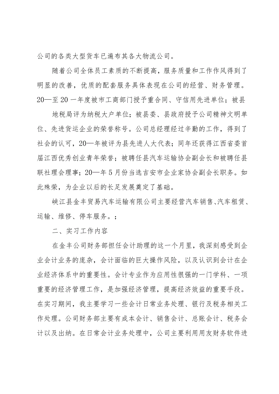 2024暑期企业社会实践调研报告（精挑3篇）.docx_第2页