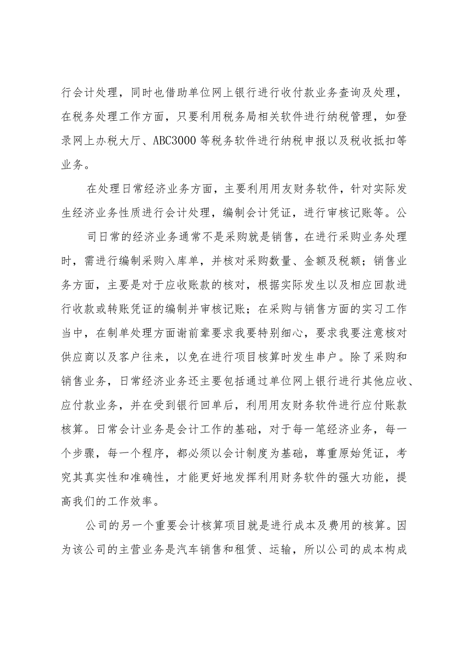 2024暑期企业社会实践调研报告（精挑3篇）.docx_第3页