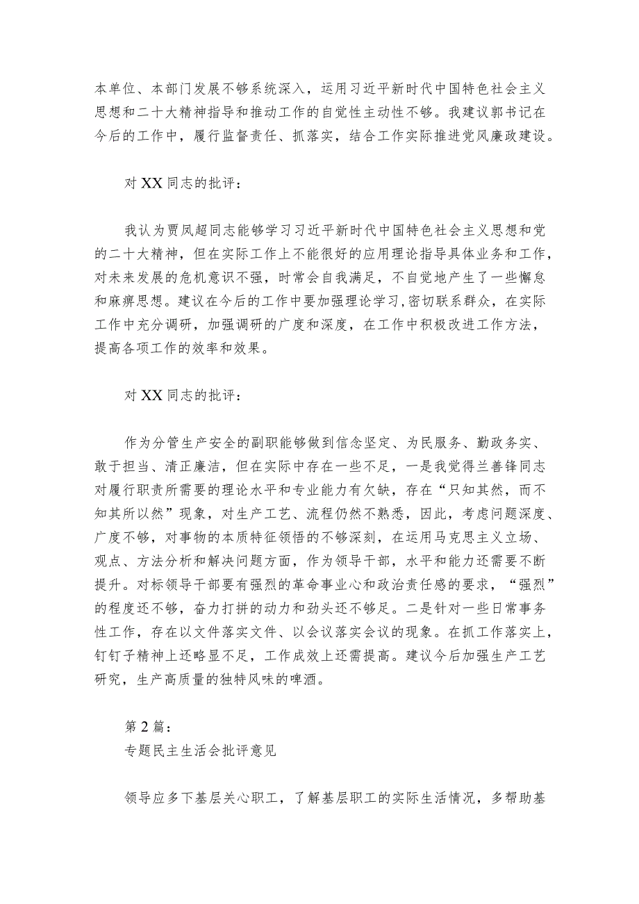 关于专题民主生活会批评意见【六篇】.docx_第3页