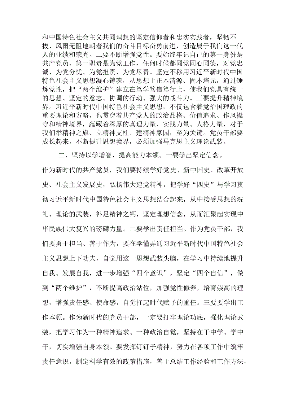 2023年主题教育交流研讨会发言材料.docx_第2页