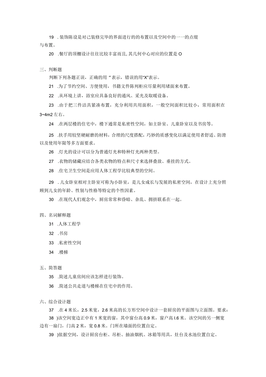 2019年10月自学考试04494《室内专题设计（一）》试题.docx_第2页