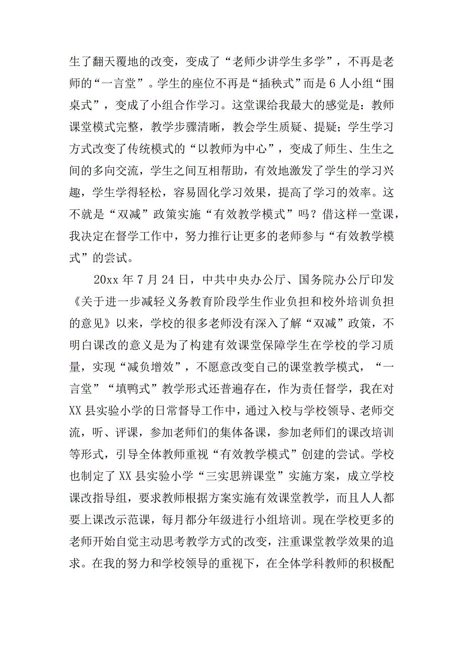 在中小学校责任督学挂牌督导工作会上的讲话.docx_第3页