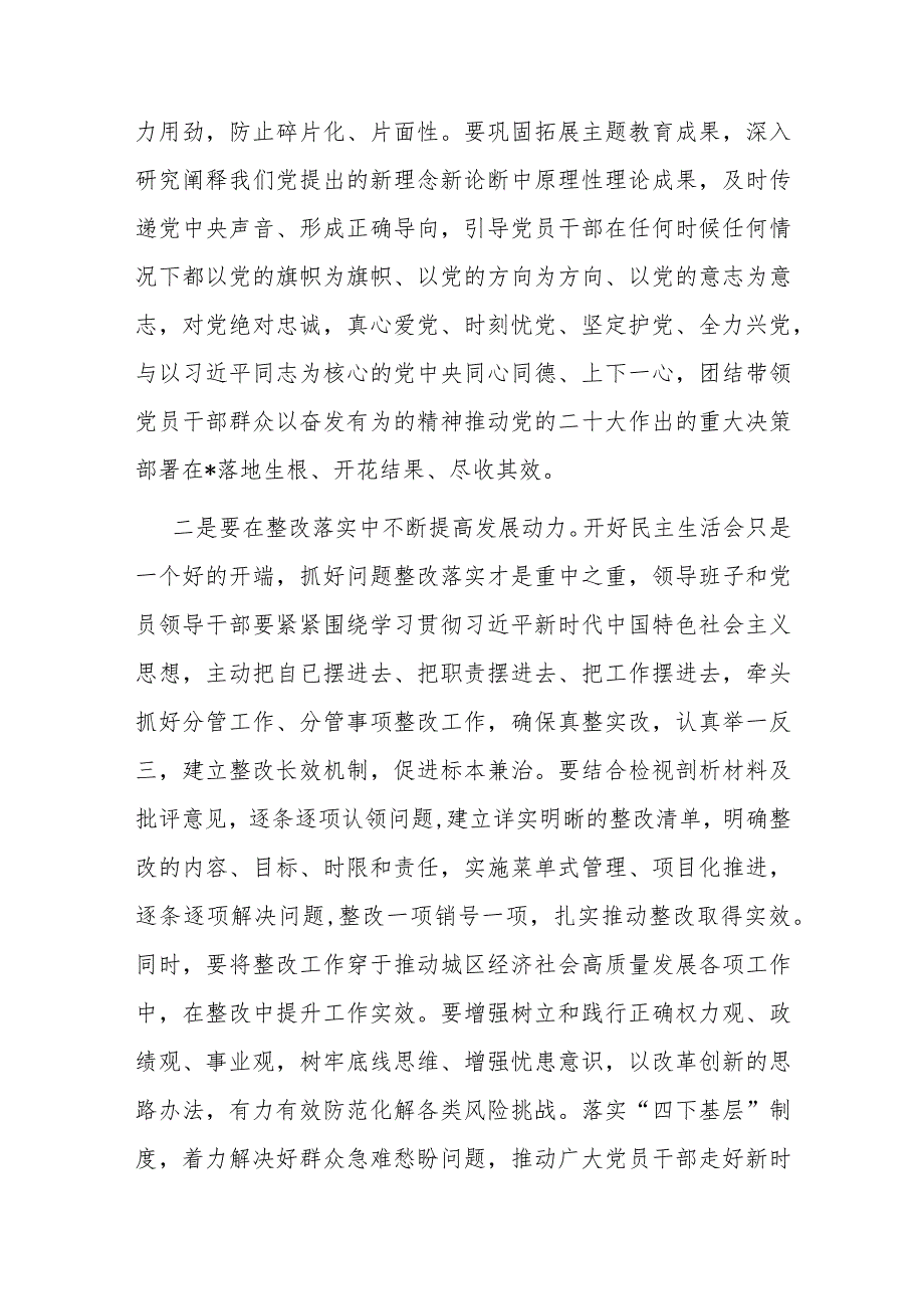 处级领导参加第二批专题民主生活会点评材料.docx_第3页