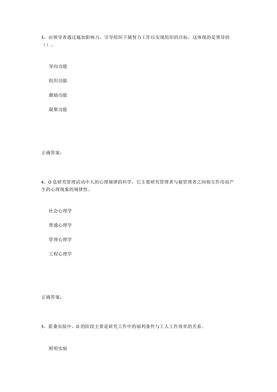 2021年秋季国开中优教育《管理心理学》在线形考题库.docx_第2页