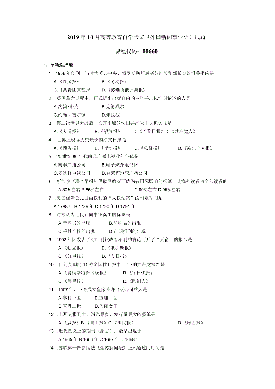 2019年10月自学考试00660《外国新闻事业史》试题.docx_第1页