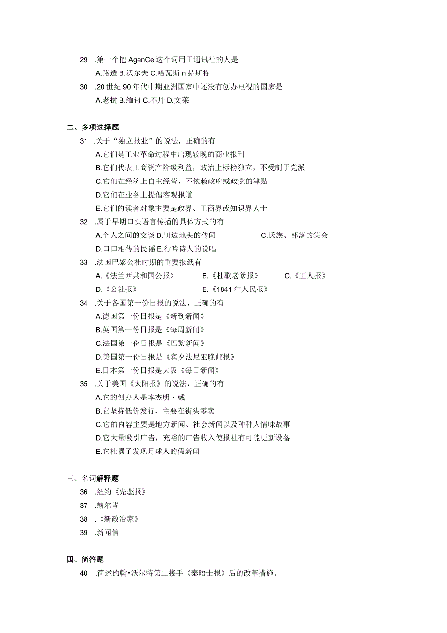 2019年10月自学考试00660《外国新闻事业史》试题.docx_第3页