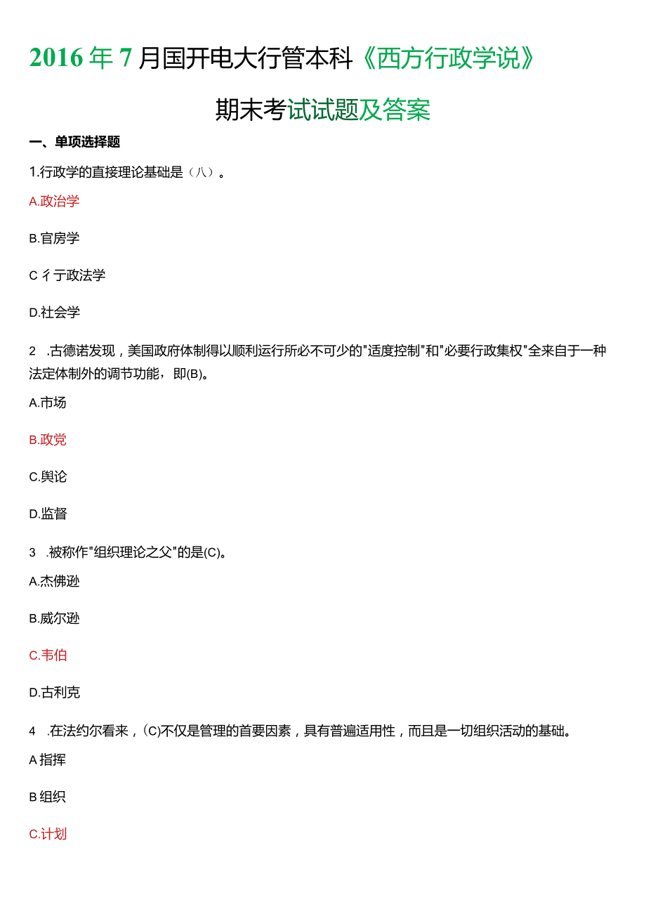 2016年7月国开电大行管本科《西方行政学说》期末考试试题及答案.docx_第1页