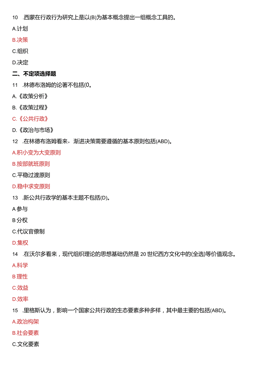 2016年7月国开电大行管本科《西方行政学说》期末考试试题及答案.docx_第3页