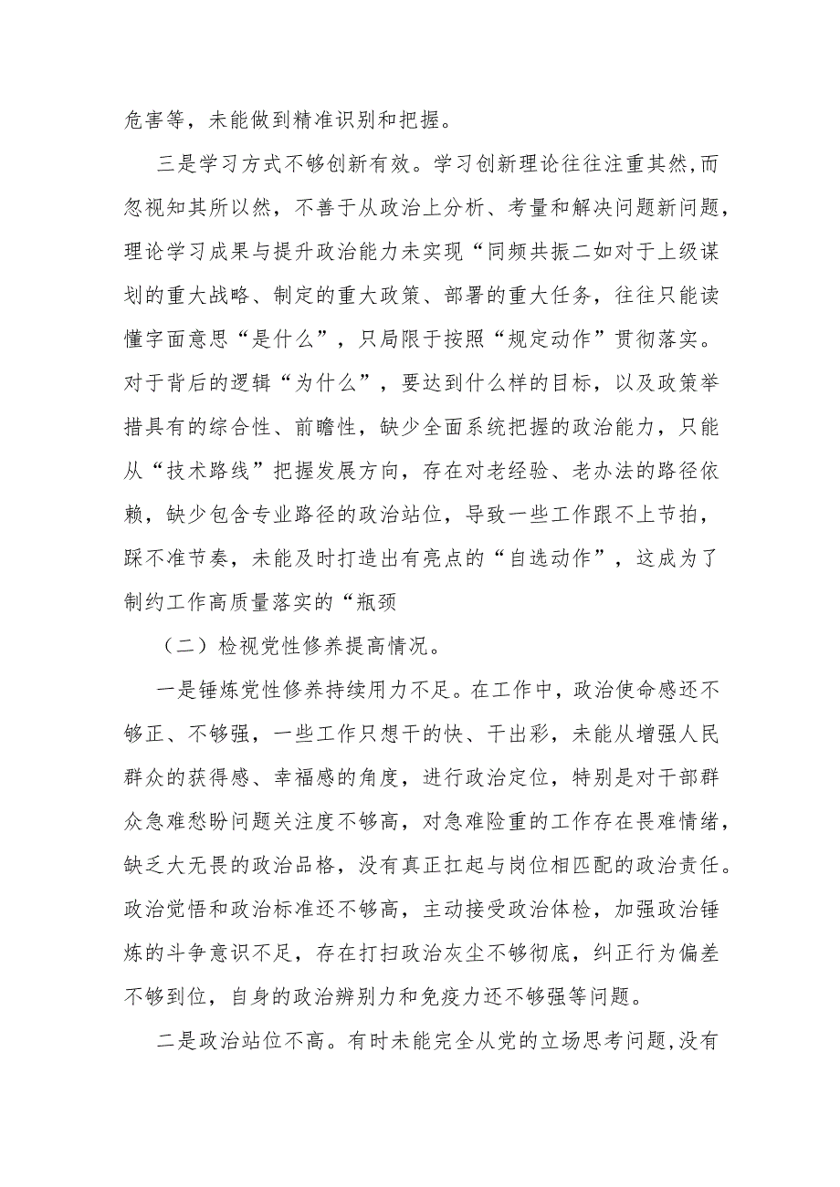 四个检视——2024年重点围绕“检视联系服务群众、党员发挥先锋模范作用、学习贯彻党的创新理论、党性修养提高”查摆整改材料2篇.docx_第3页