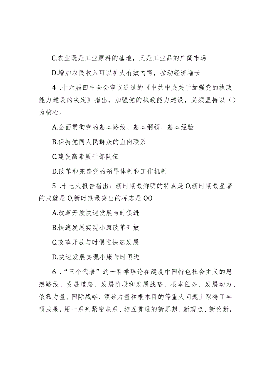 2008年山东省潍坊市事业单位招聘公共基础知识真题.docx_第2页