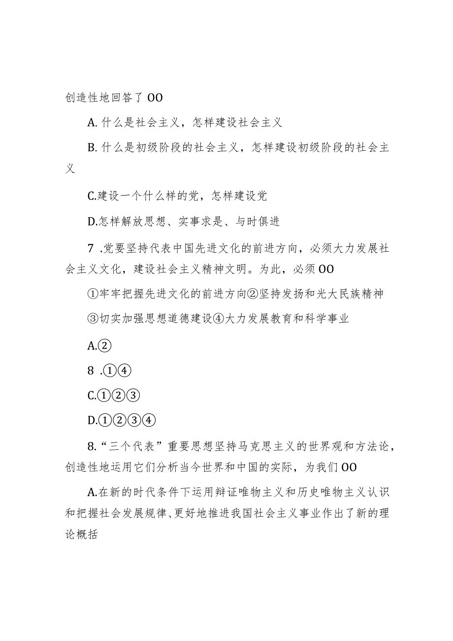 2008年山东省潍坊市事业单位招聘公共基础知识真题.docx_第3页