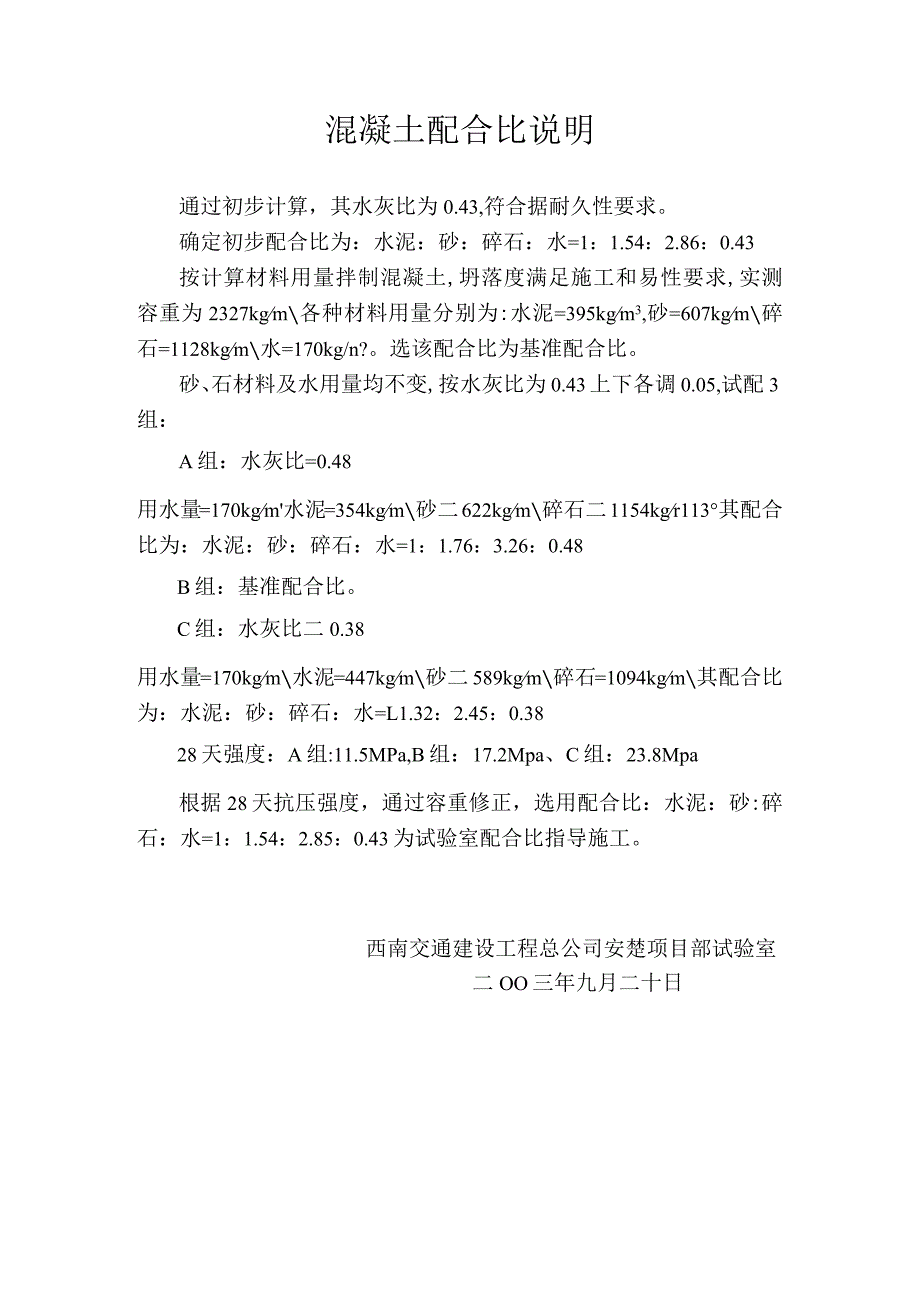 10#混凝土配合比说明.docx_第1页