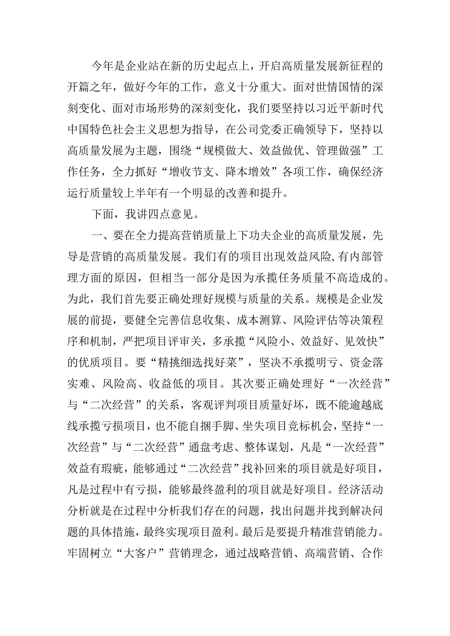 公司经理在上半年经济活动分析会上的讲话.docx_第2页