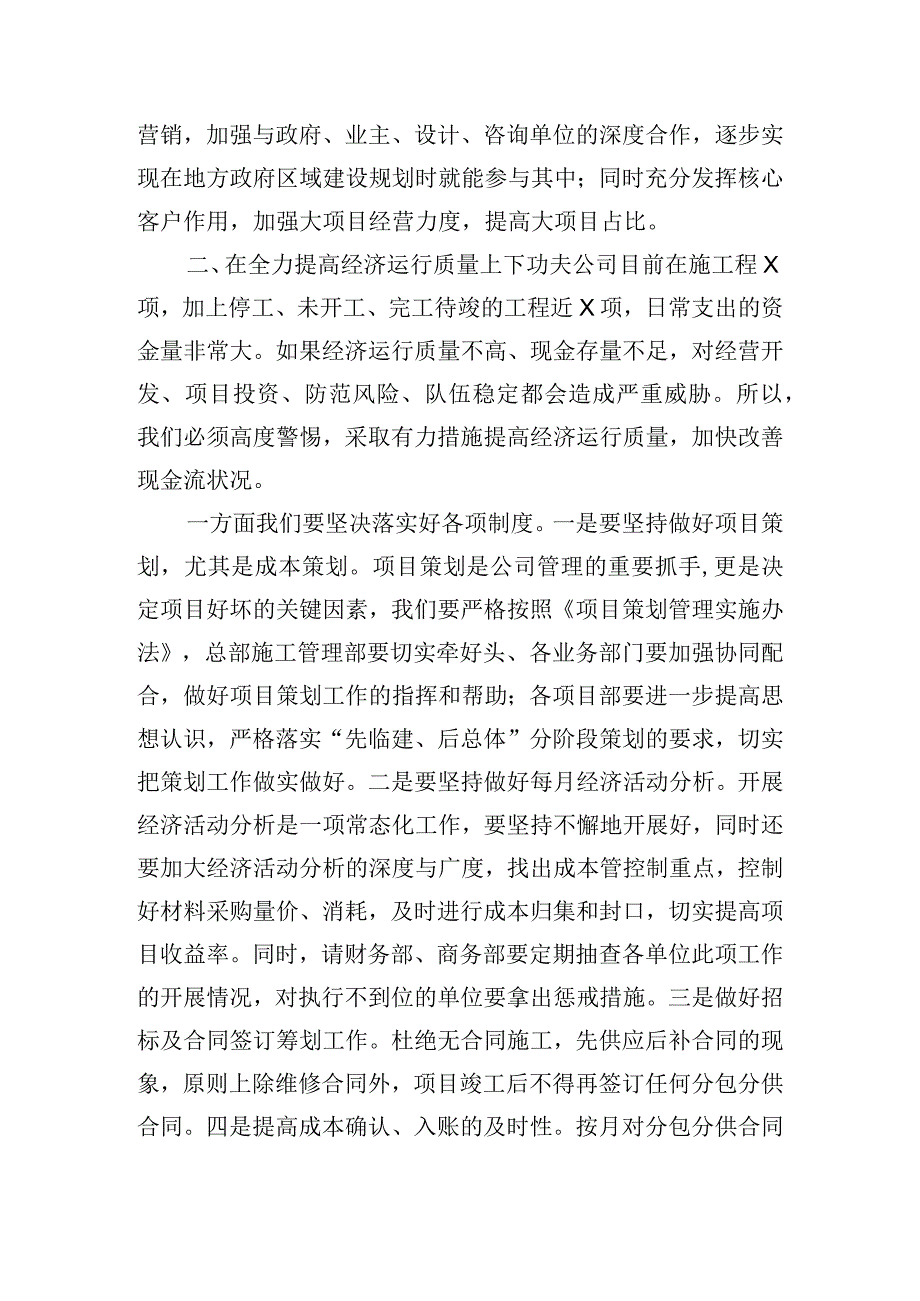 公司经理在上半年经济活动分析会上的讲话.docx_第3页