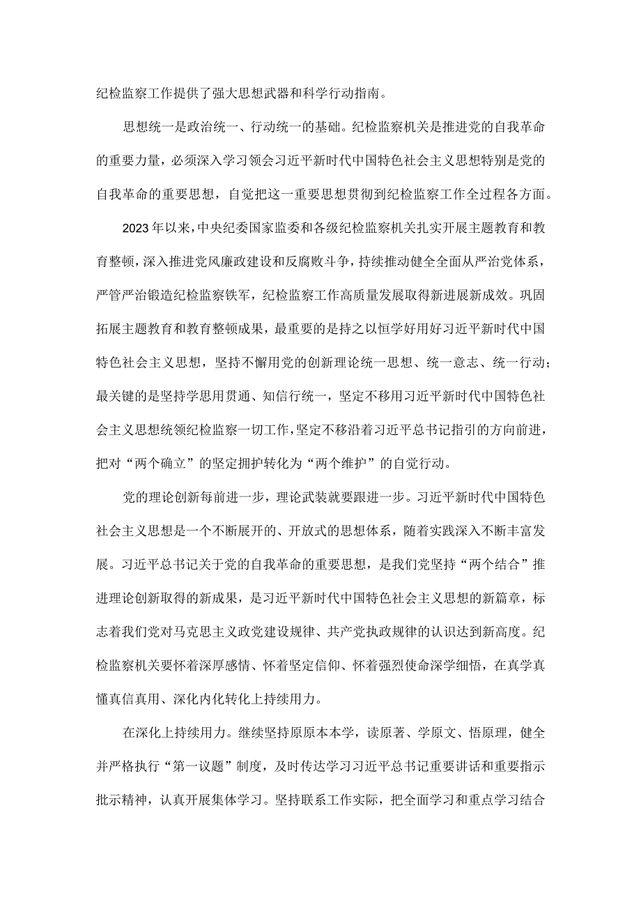 突出凝心铸魂深化拓展主题教育成果全文.docx_第2页