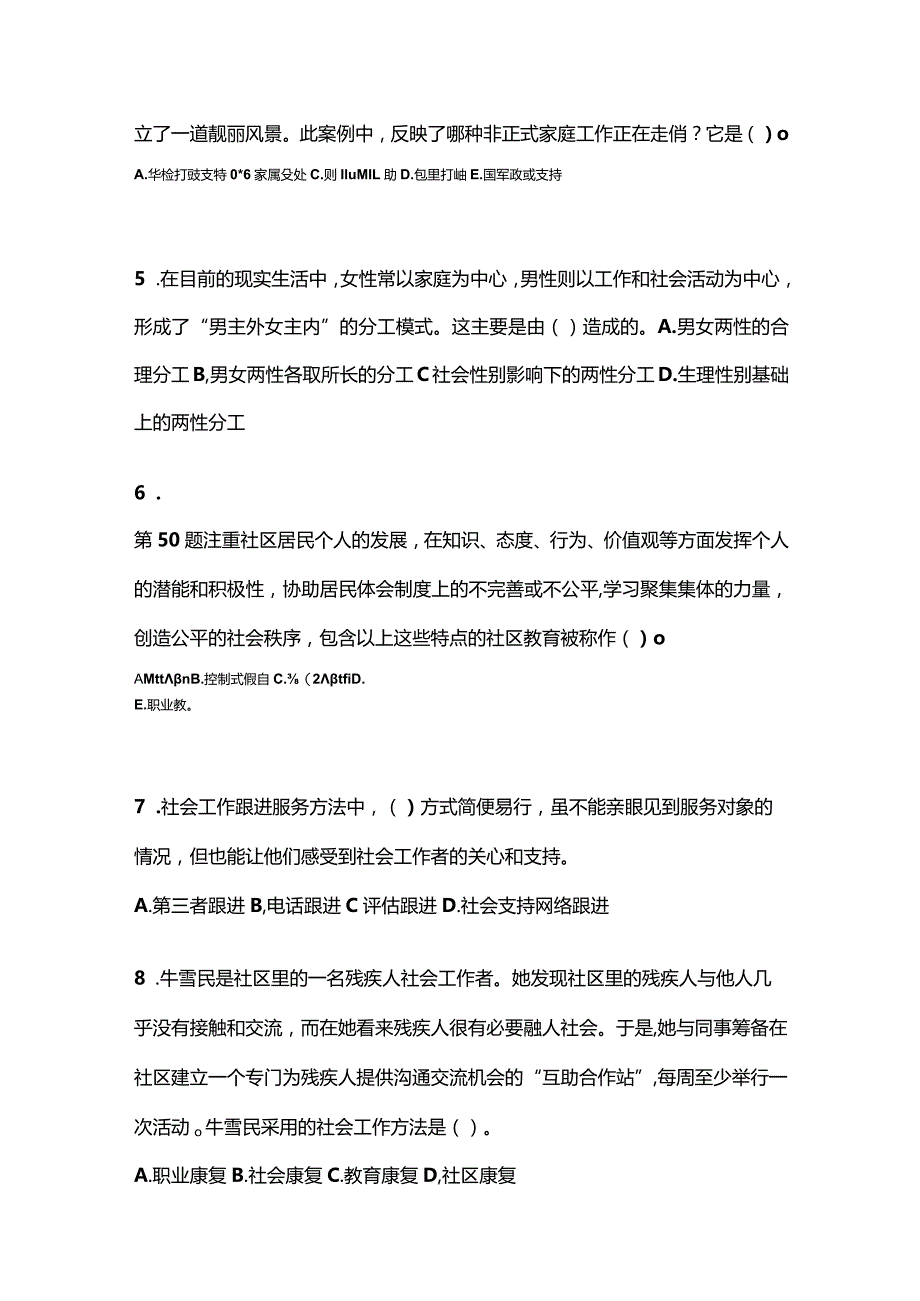 2021年内蒙古自治区通辽市社会工作者职业资格社会工作实务（初级）预测试题(含答案).docx_第2页