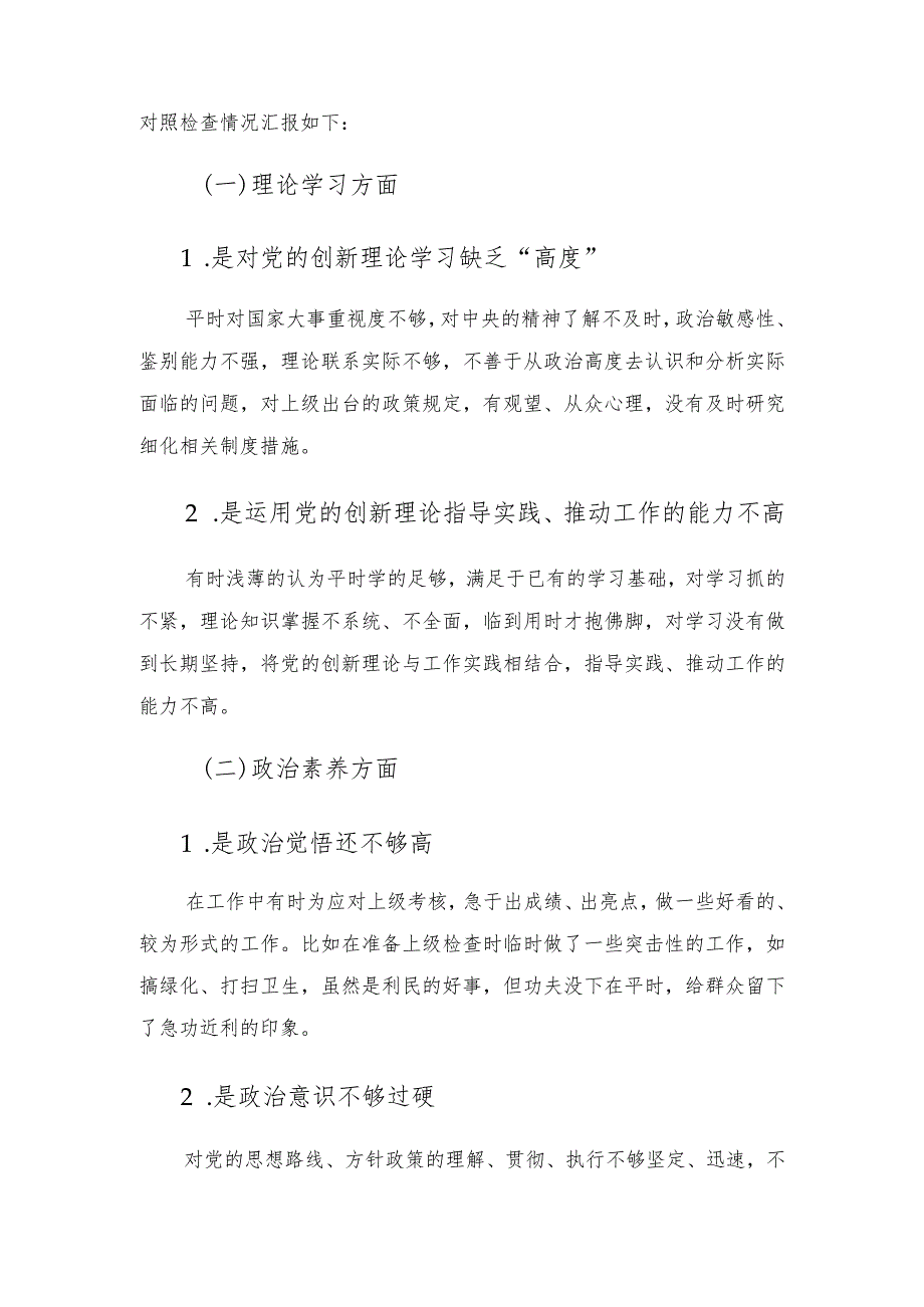 2023年主题教育专题组织生活会党员干部个人对照检查材料.docx_第2页