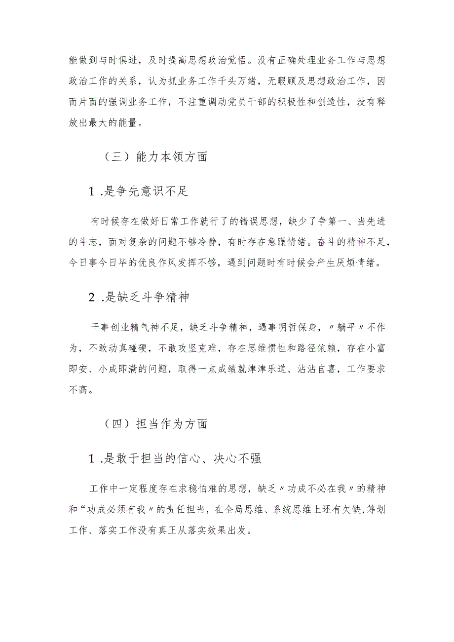 2023年主题教育专题组织生活会党员干部个人对照检查材料.docx_第3页