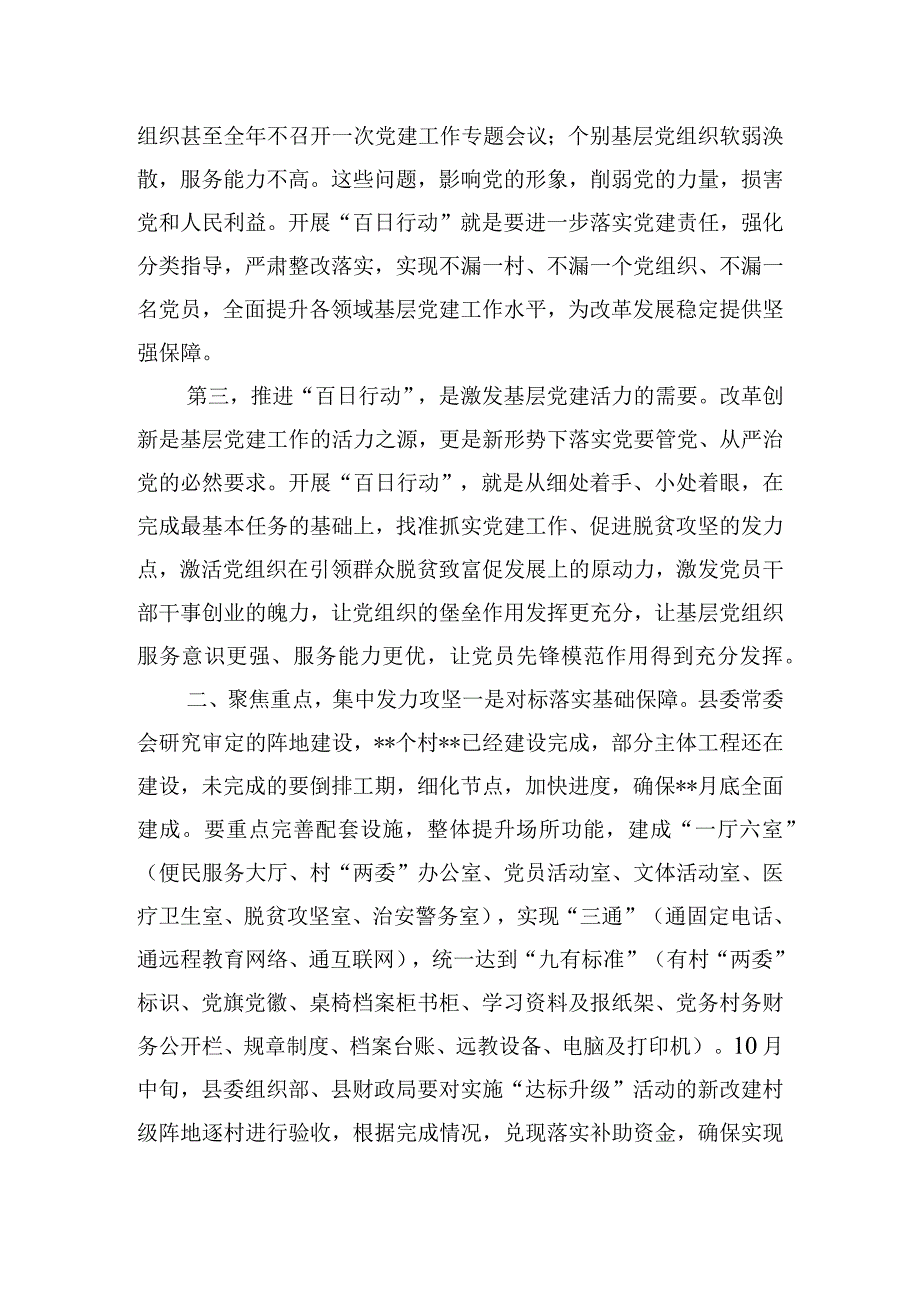 关于全县基层组织建设“百日行动”动员部署会上的讲话.docx_第2页