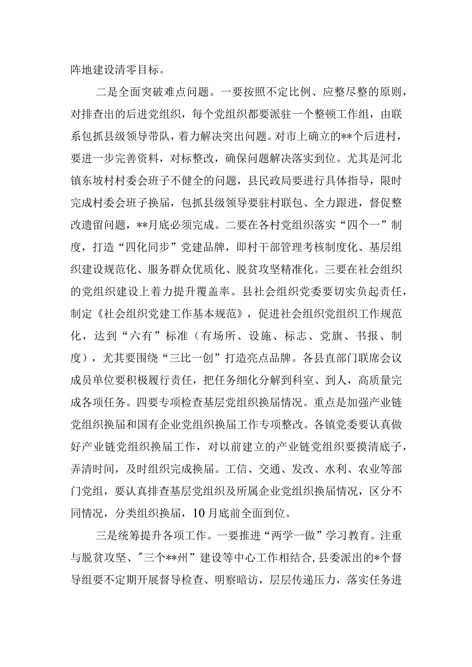 关于全县基层组织建设“百日行动”动员部署会上的讲话.docx_第3页