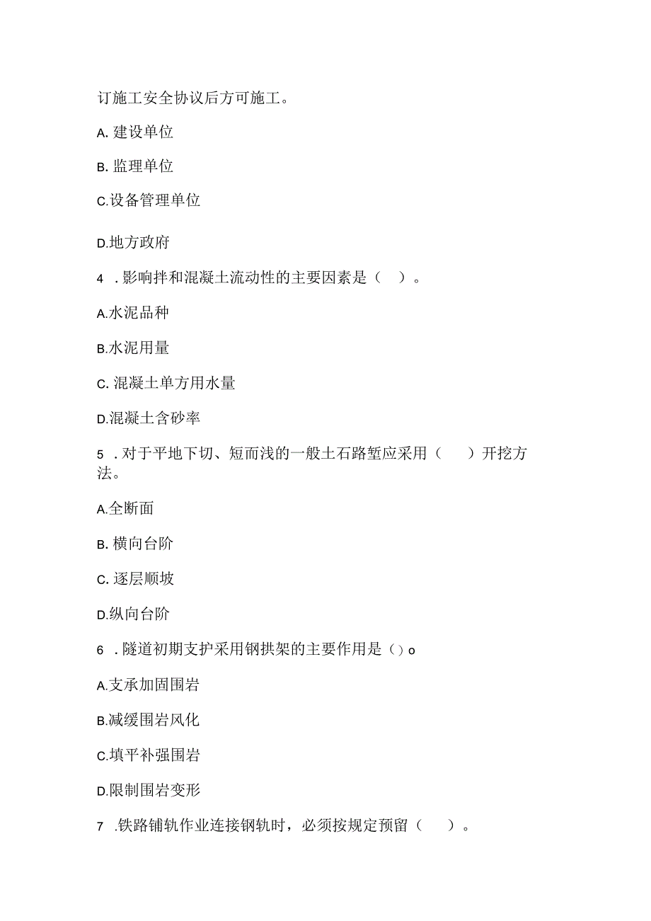 2022一级建造师《铁路工程实务》深度自测卷一.docx_第2页