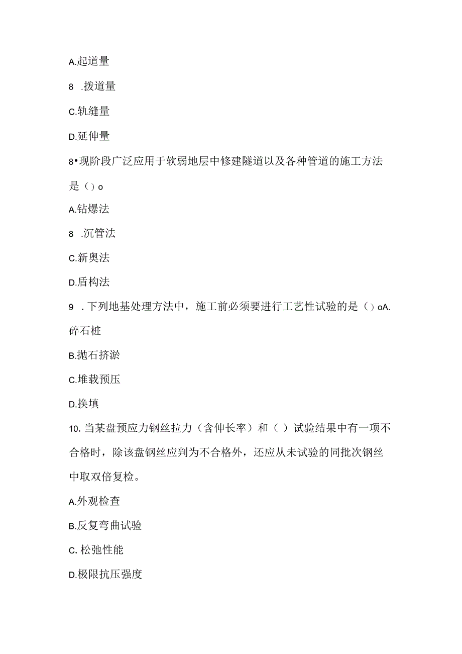 2022一级建造师《铁路工程实务》深度自测卷一.docx_第3页