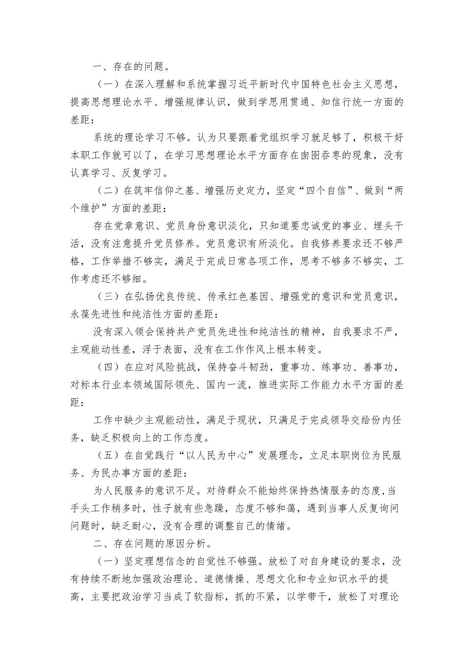 2023年党支部班子对照检查材料范文(通用3篇).docx_第2页