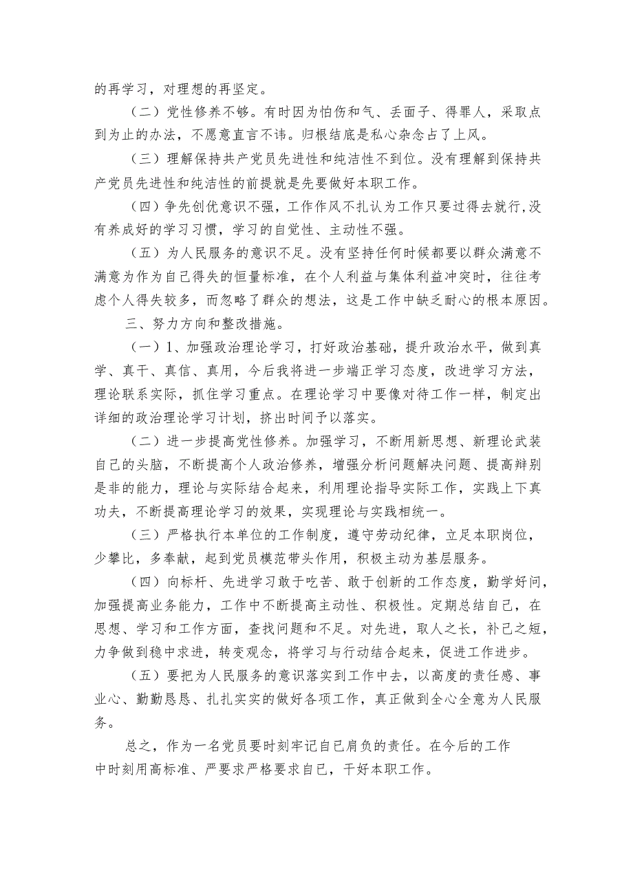 2023年党支部班子对照检查材料范文(通用3篇).docx_第3页