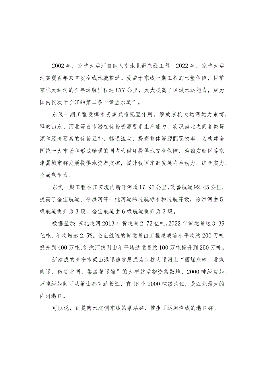 2023年南水北调正式通水10周年心得体会（3篇）范文.docx_第3页