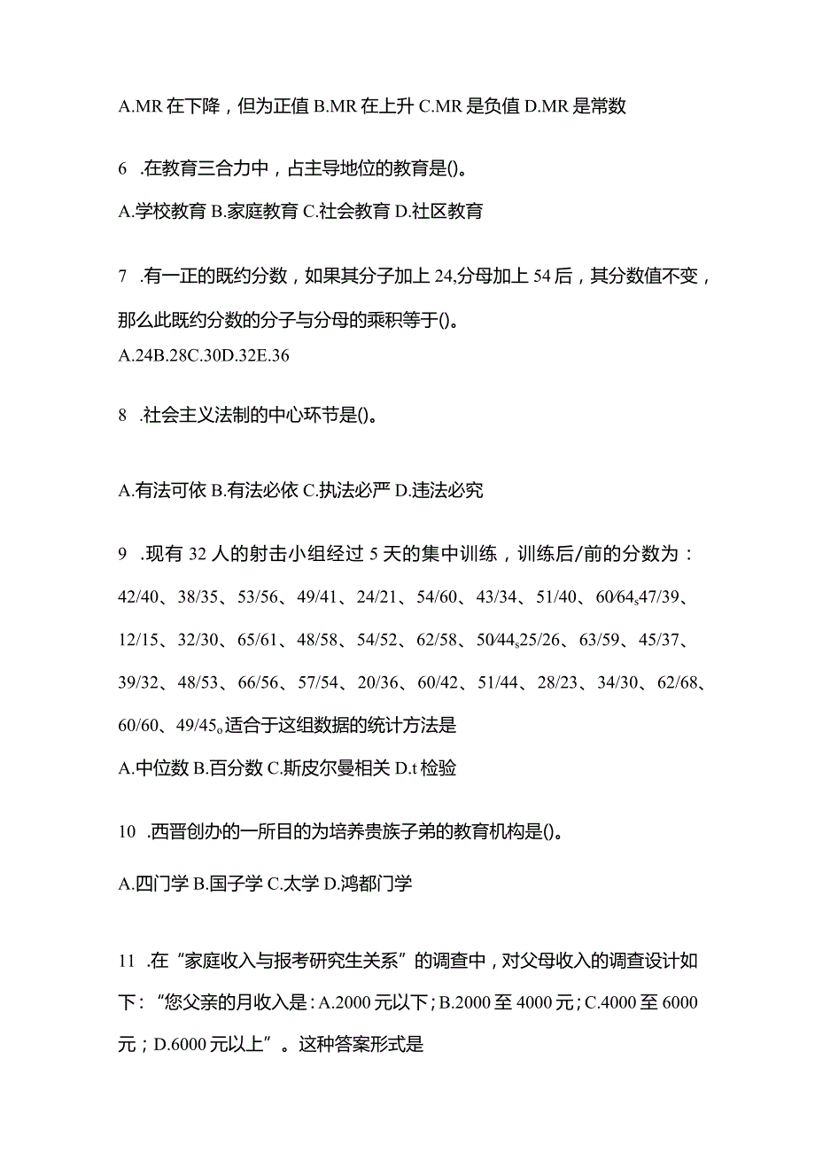 2021年内蒙古自治区巴彦淖尔市考研专业综合测试卷(含答案).docx_第2页