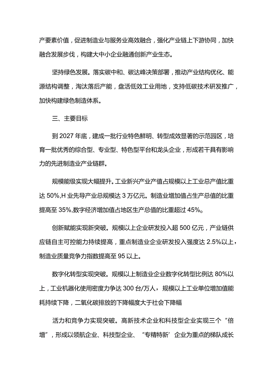 制造业高质量发展行动方案.docx_第2页