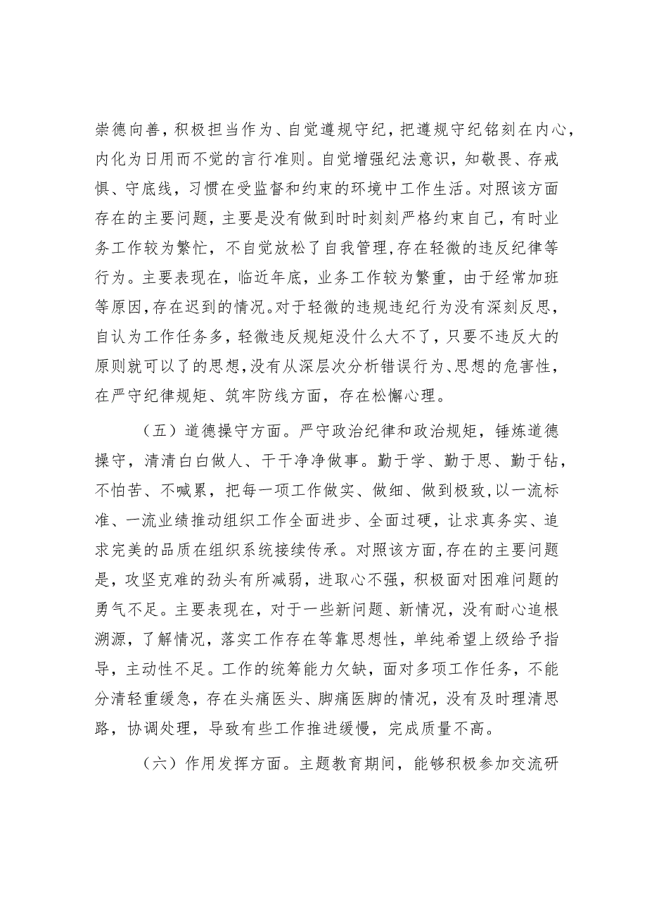 2023年主题教育专题组织生活会普通党员党性分析材料.docx_第3页