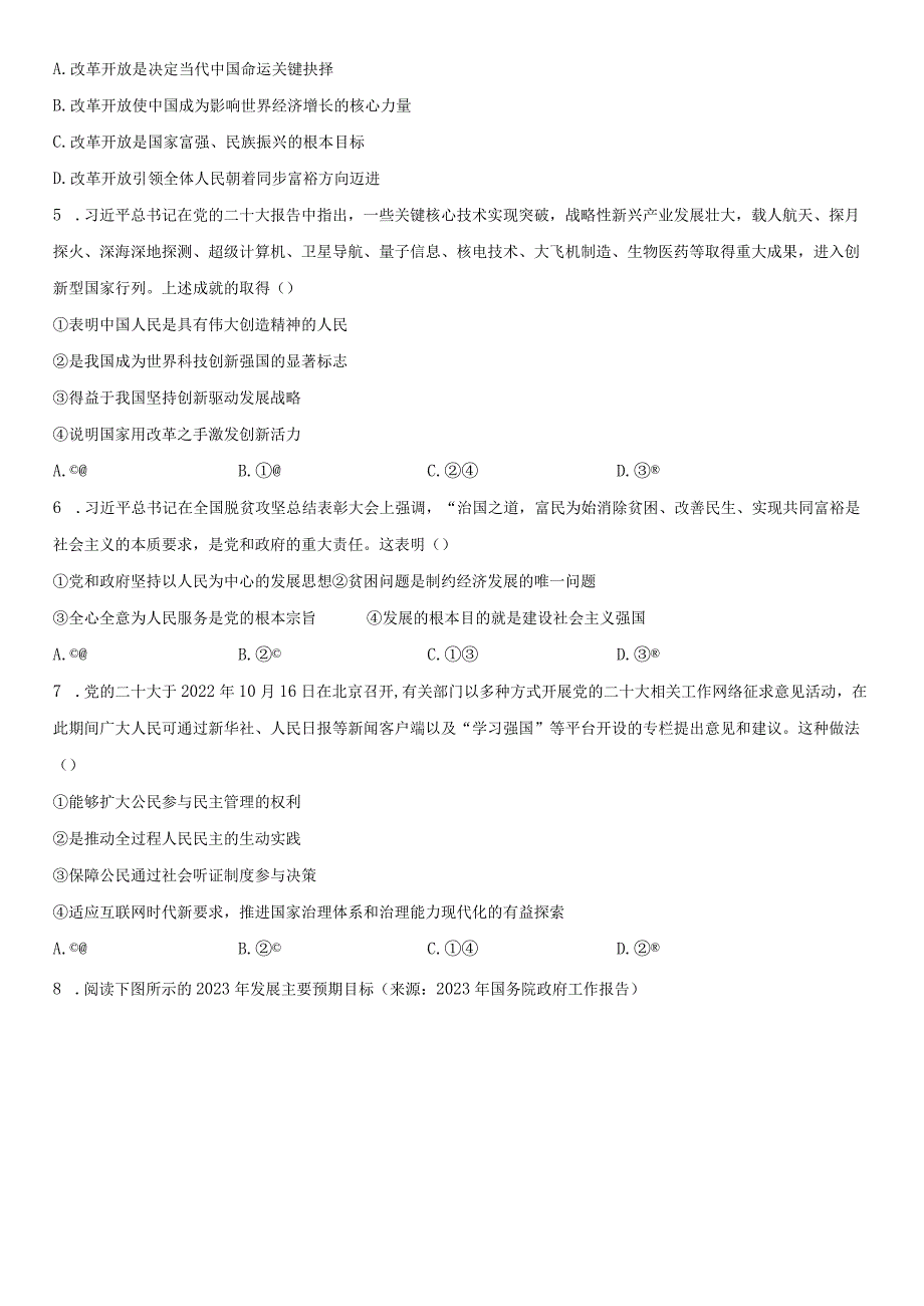 2023-2024学年四川省成都市高新区联考九年级12月课堂练习道德与法治试卷含详解.docx_第2页