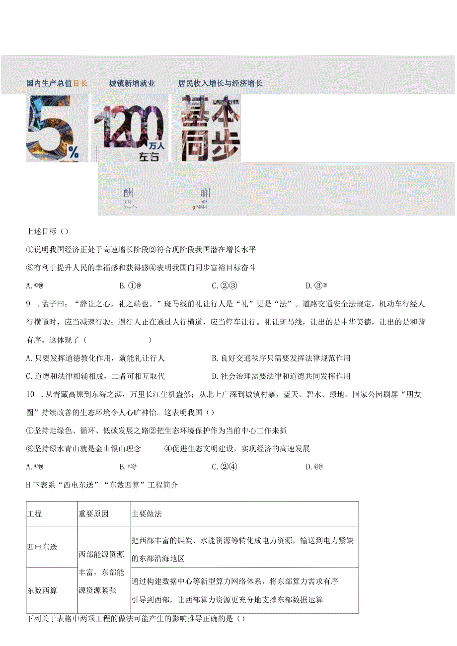 2023-2024学年四川省成都市高新区联考九年级12月课堂练习道德与法治试卷含详解.docx_第3页