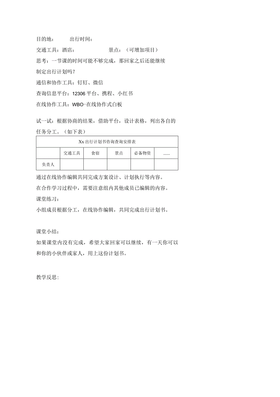 14在线协作学习教案三上信息科技浙教版.docx_第2页