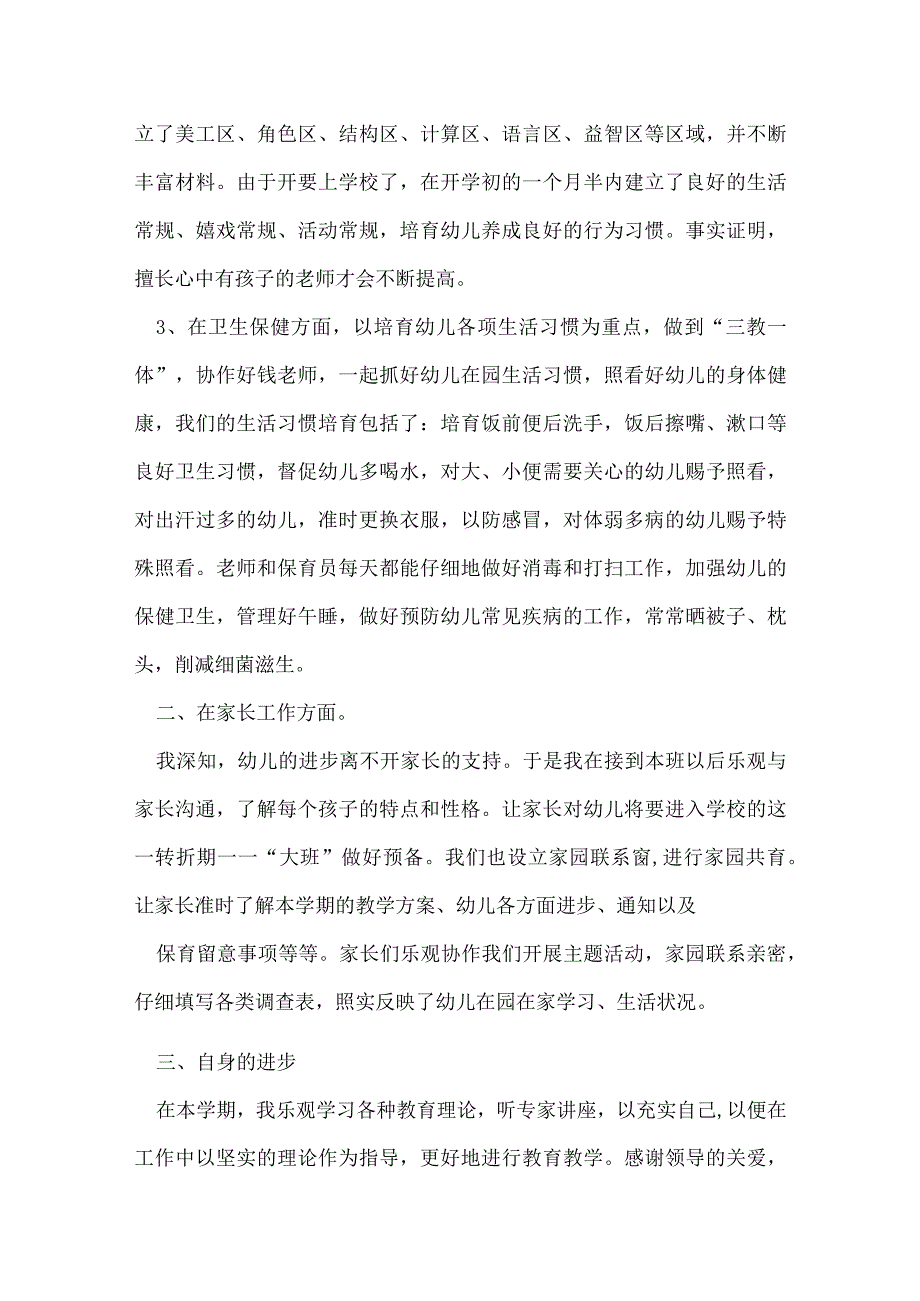 2022幼儿园教师个人工作总结版5篇.docx_第2页