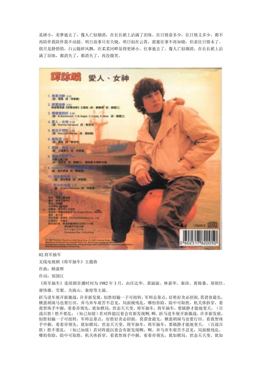 1982年04月谭咏麟粤语专辑《爱人·女神》.docx_第2页