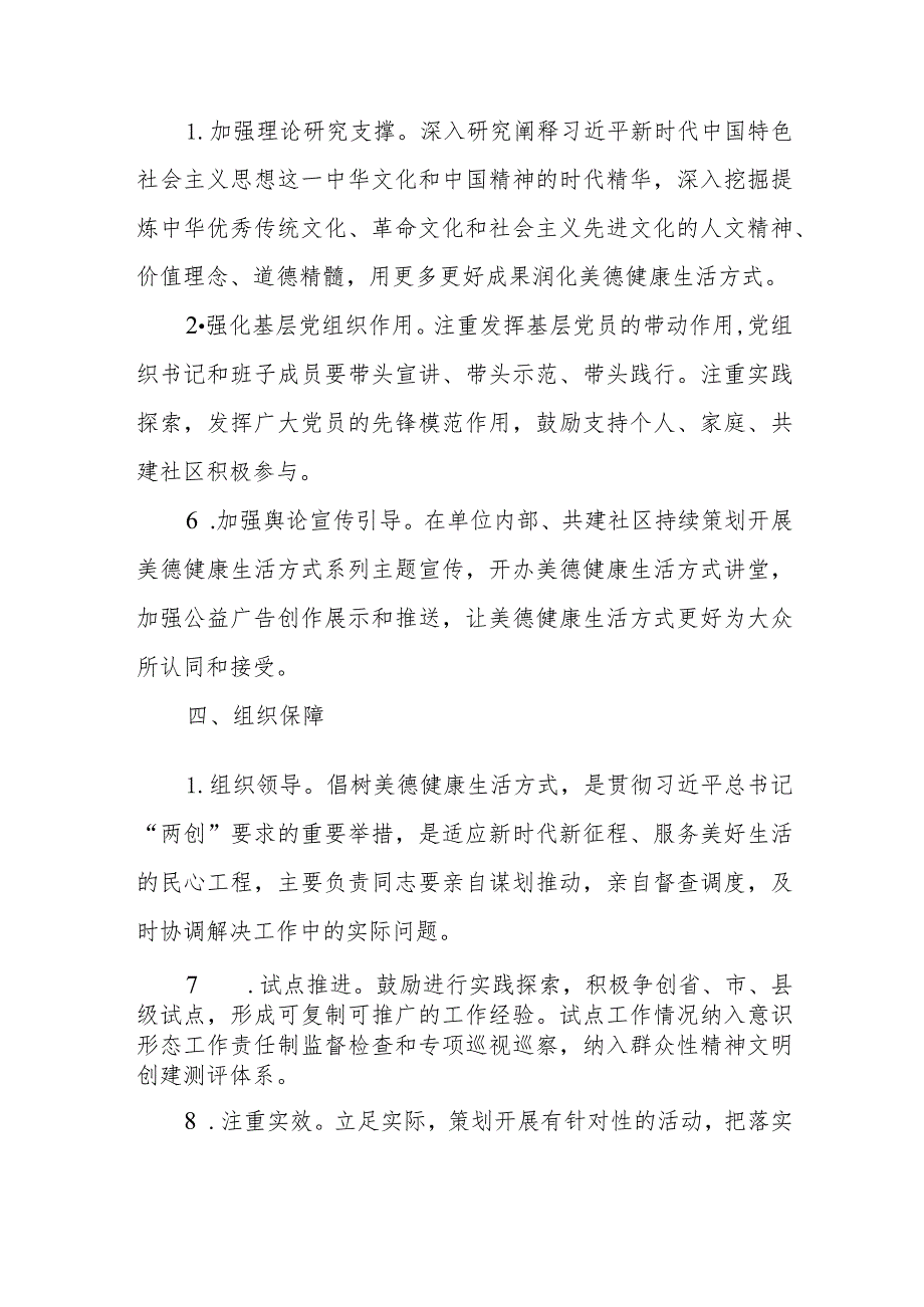 关于倡树新时代美德健康生活方式的实施方案.docx_第3页