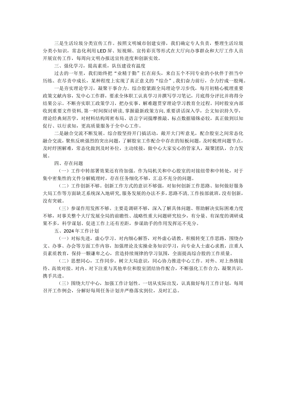 局机关综合股2023年工作总结暨2024年工作计划.docx_第2页