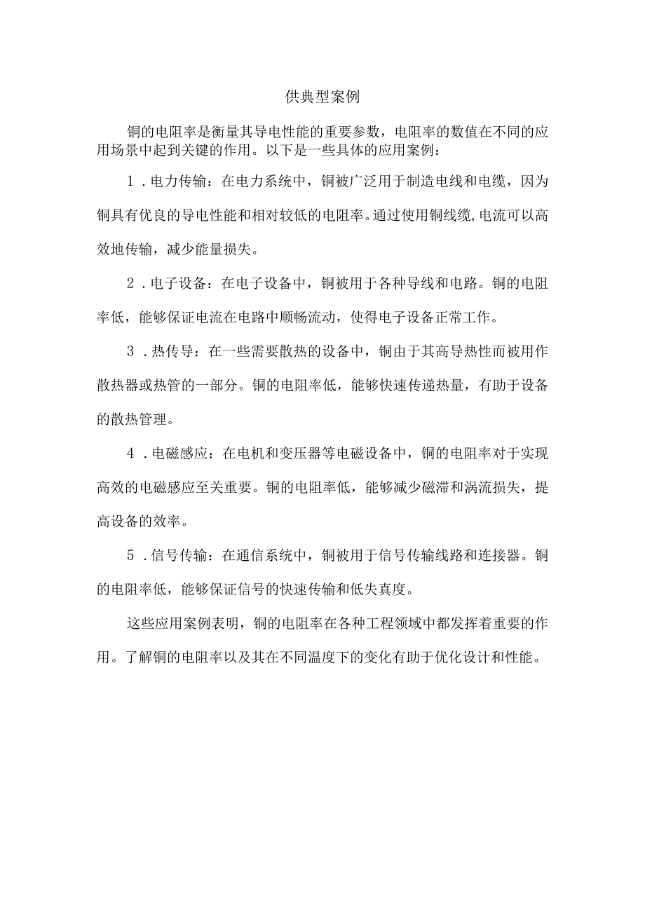 供典型案例.docx_第1页