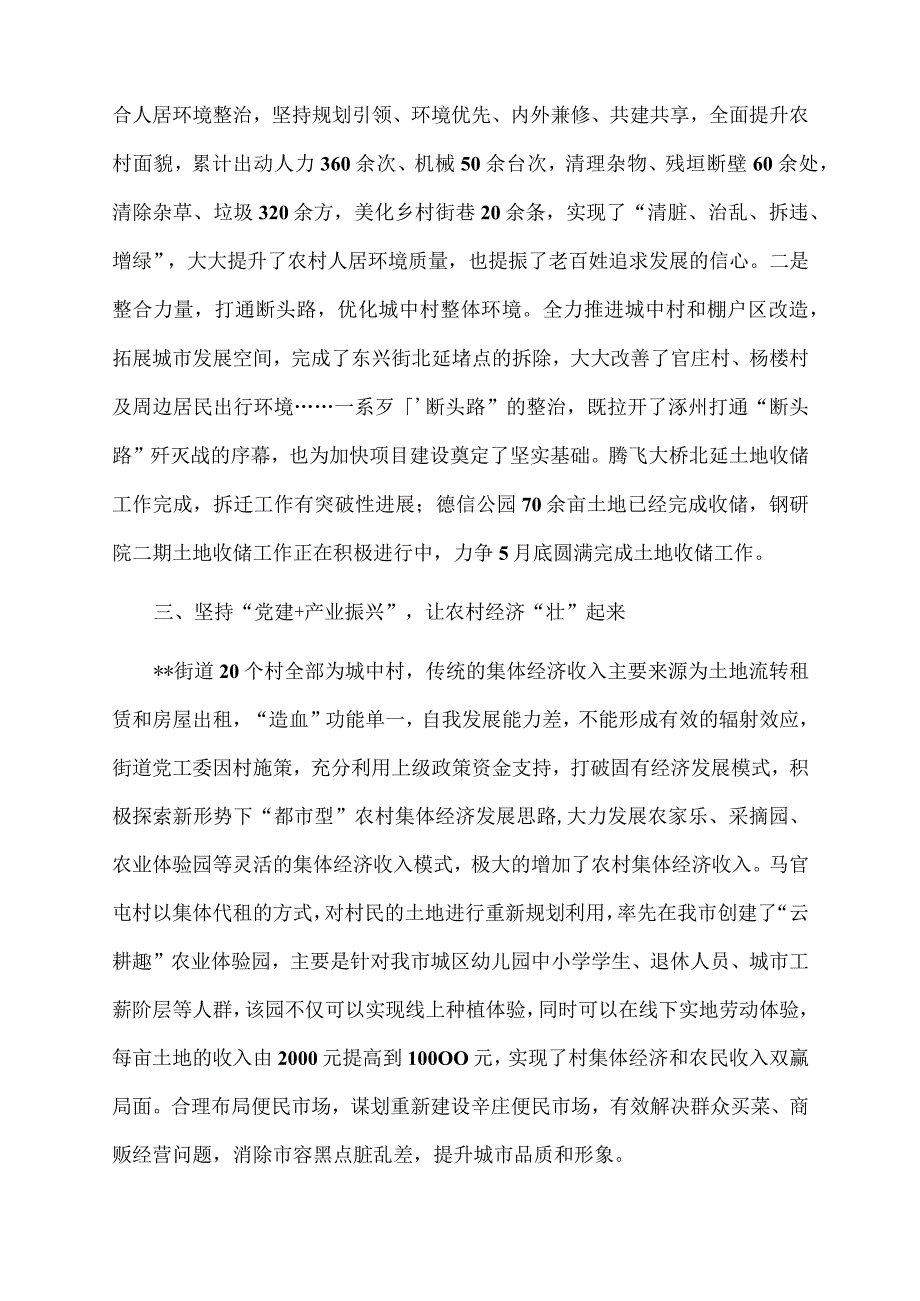 2022年抓党建促乡村振兴推进会讲话稿.docx_第2页