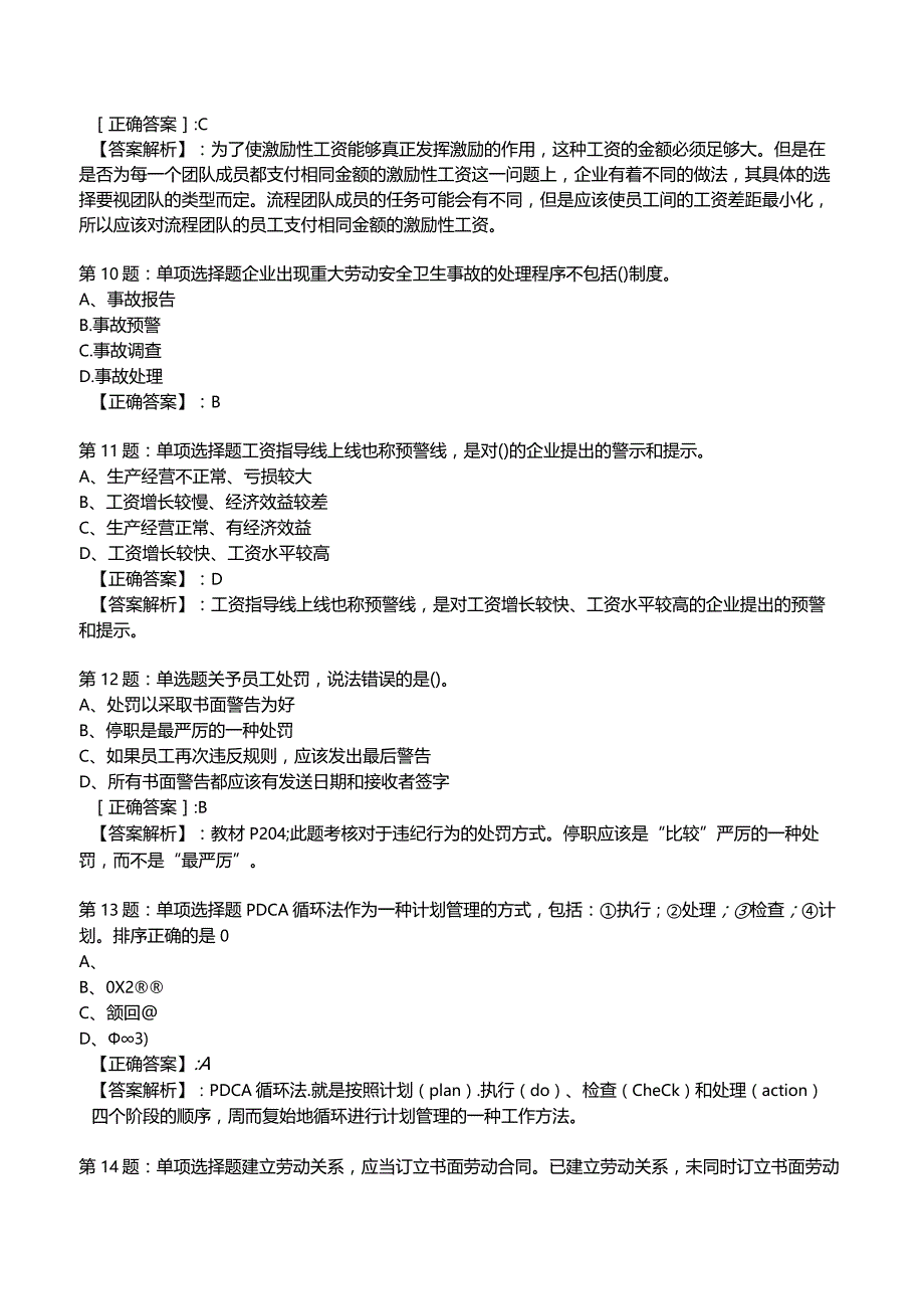 2023年人力资源师一级考前冲刺试题2.docx_第3页