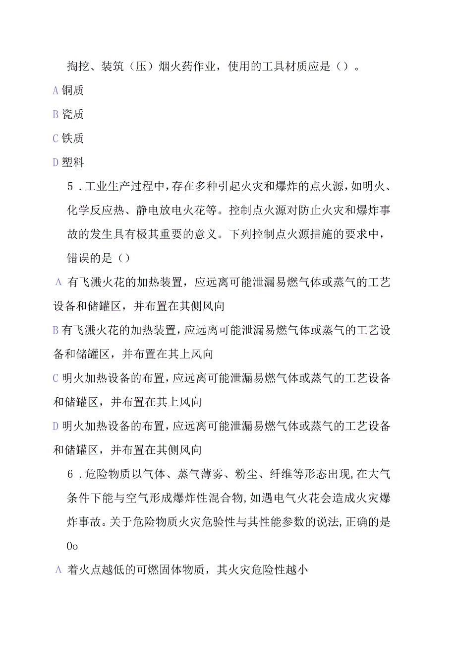 2021安全生产技术基础真题及答案解析.docx_第2页