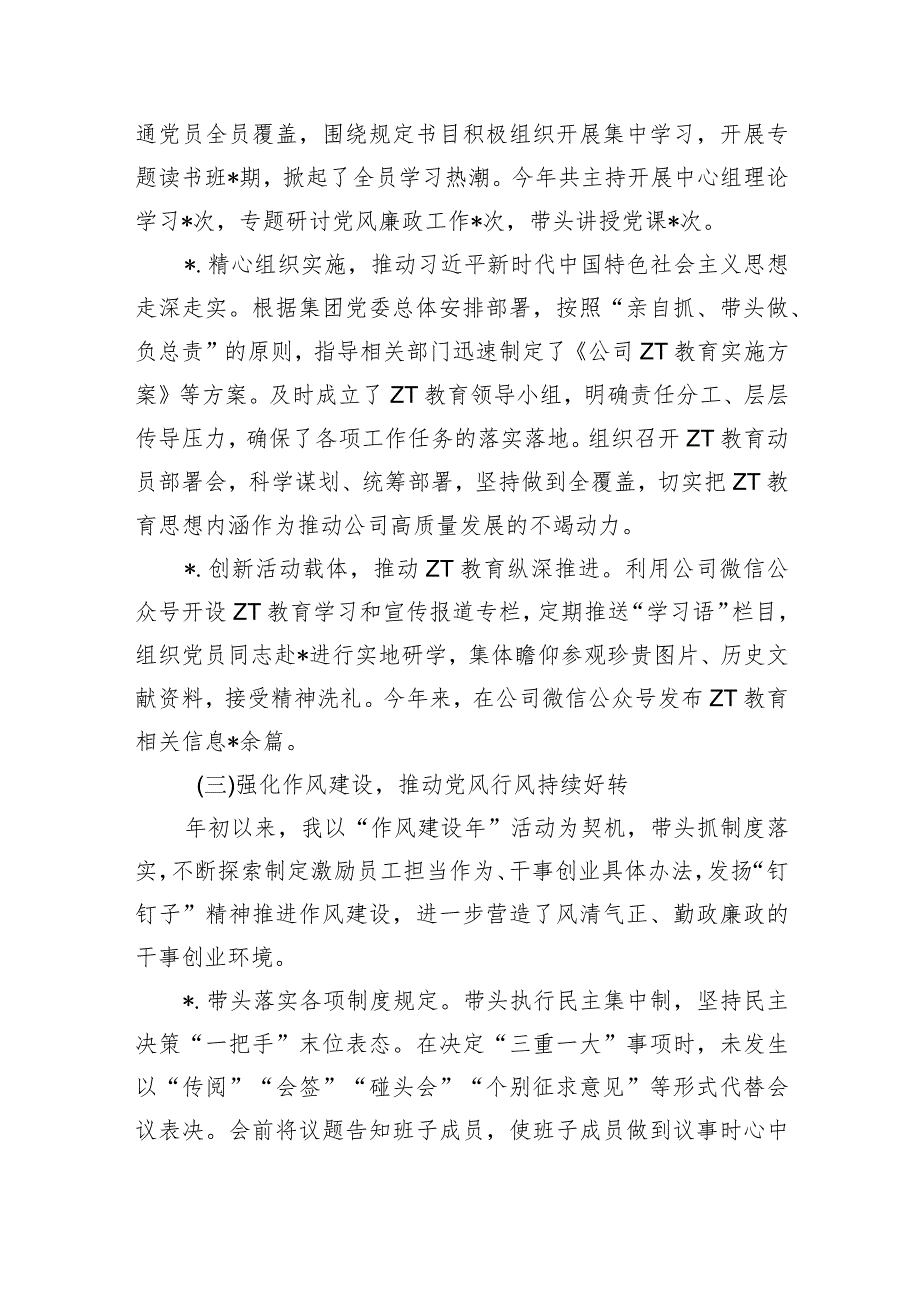 公司第一责任人职责述职.docx_第3页