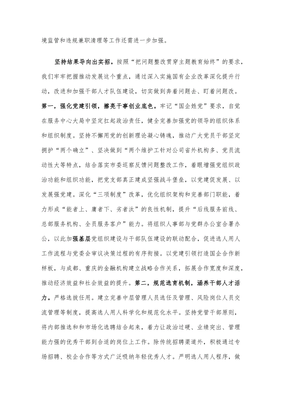 国有企业关于人才队伍建设情况总结报告.docx_第3页